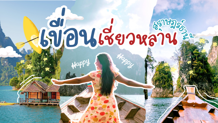 เขื่อนเชี่ยวหลาน