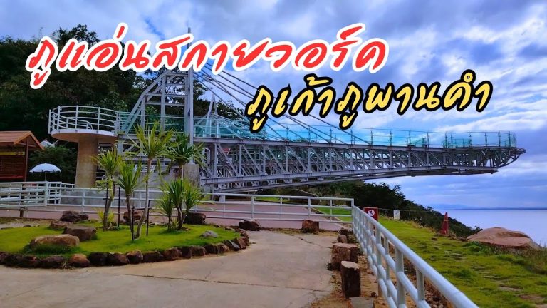 ที่เที่ยวจังหวัดหนองบัวลำภู ธรรมชาติสงบ ถ้ำสวย วัดศักดิ์สิทธิ์