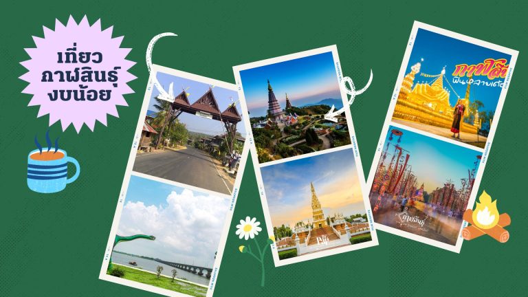 ที่เที่ยวจังหวัดกาฬสินธุ์